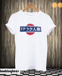 Fuck Humanity Japanese T shirt